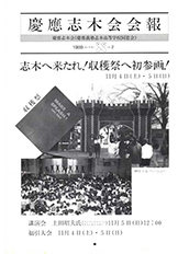 慶應志木会会報　1989 vol.2
